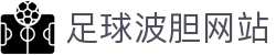 波胆即时比分网_足球实时赛况查询与欧赔凯利指数参考
